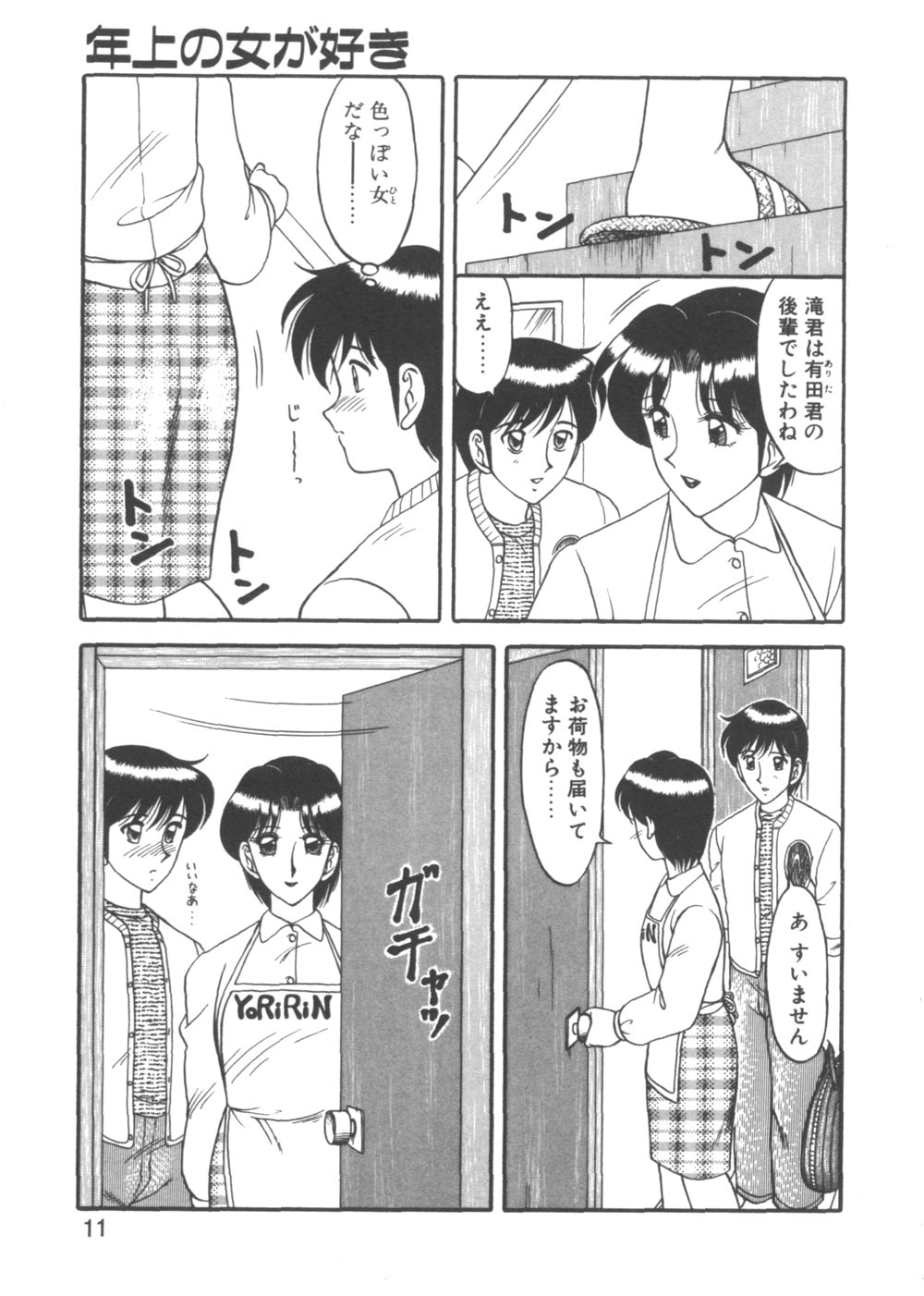 Genki ni Narisou page 11 full