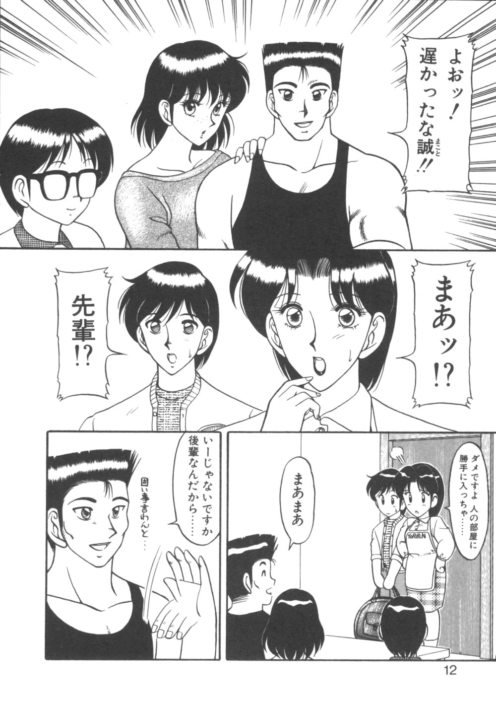 Genki ni Narisou page 12 full