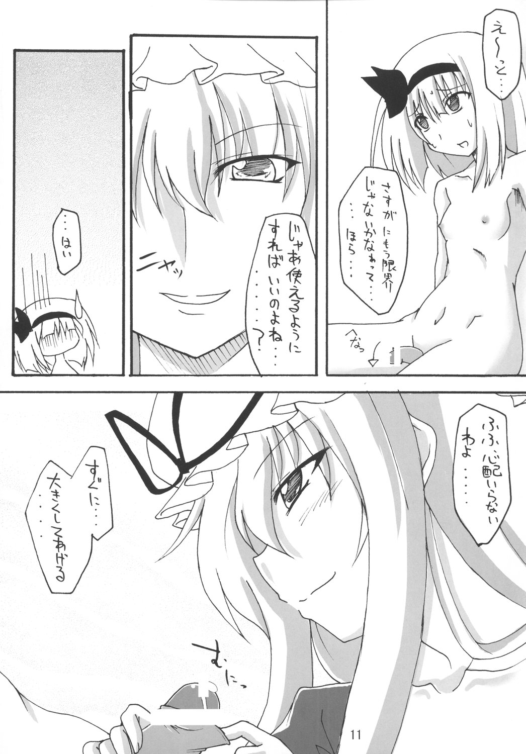 Suki? Ma page 11 full