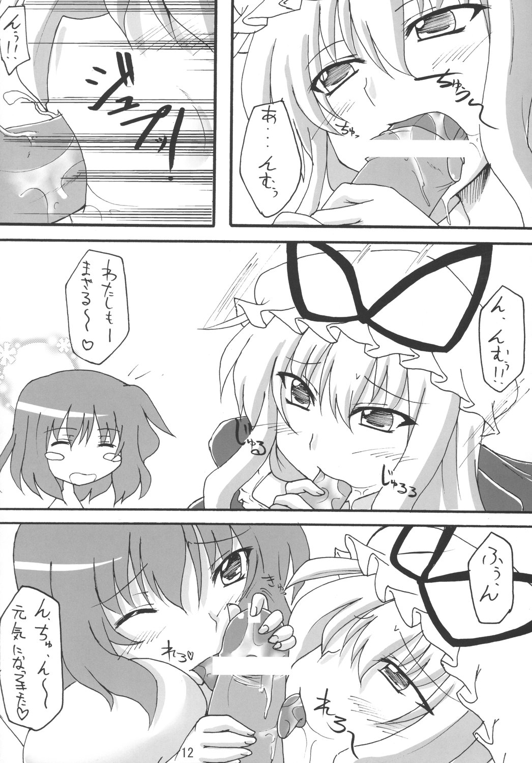 Suki? Ma page 12 full