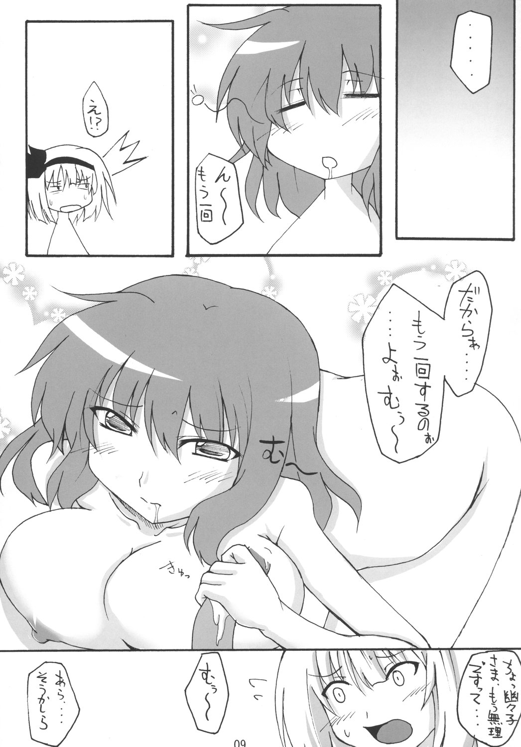 Suki? Ma page 9 full