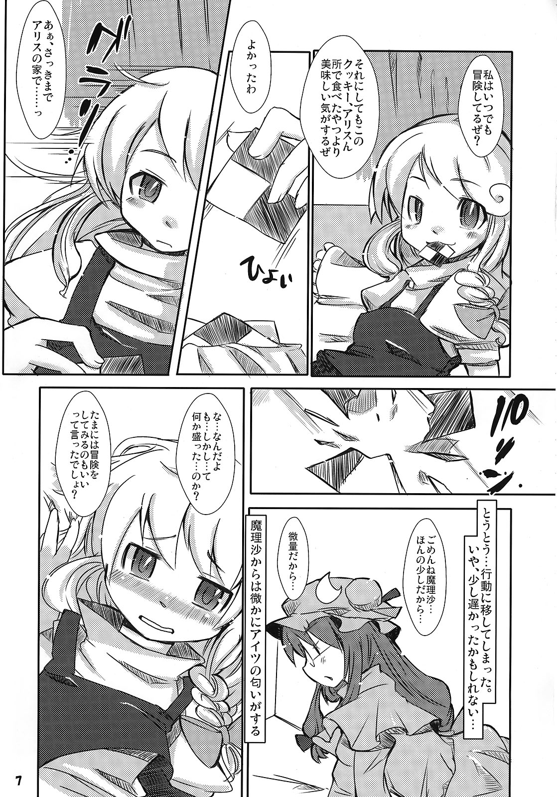 Murasaki no Bara ga Kaoru page 6 full