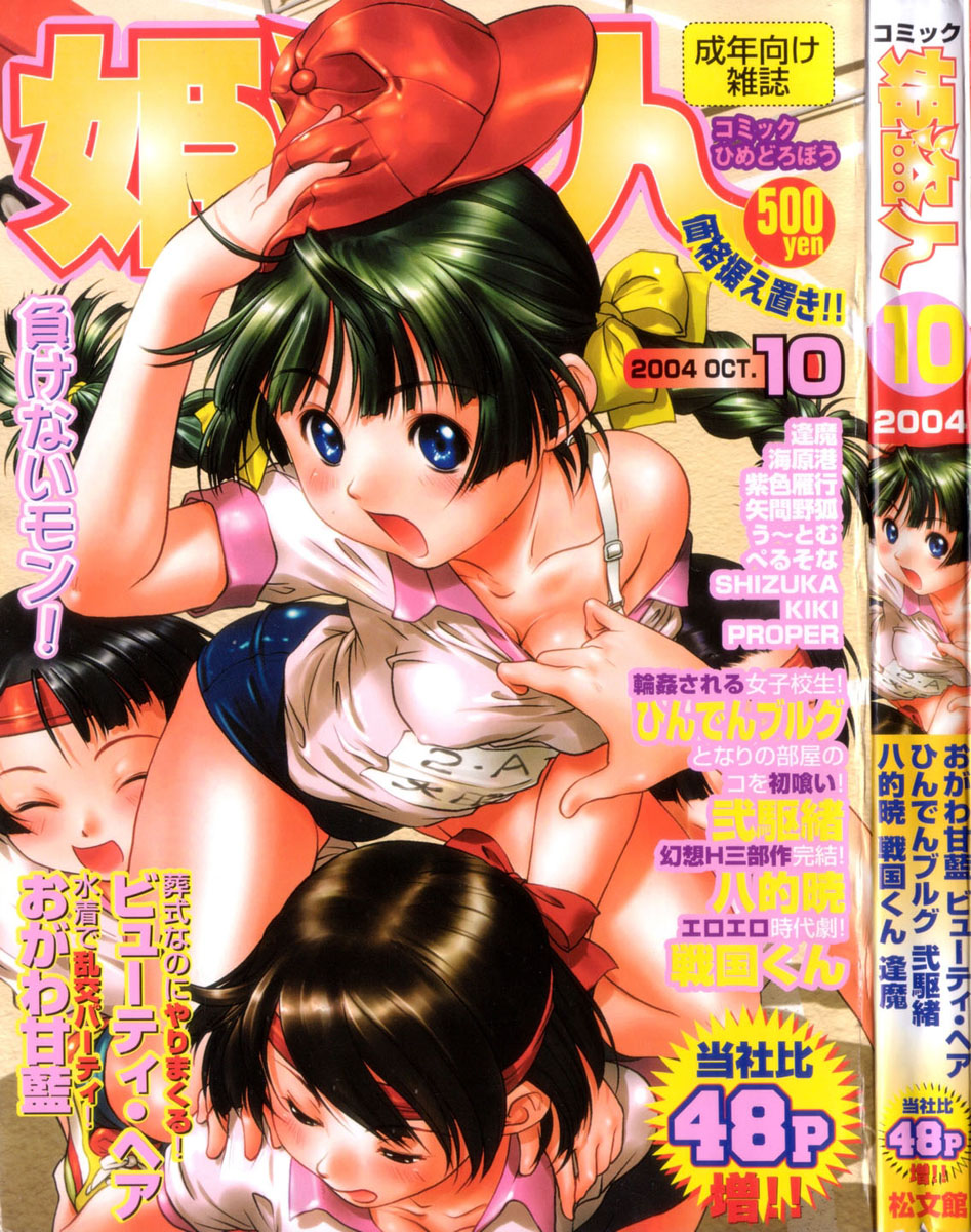 Comic Hime Dorobou 2004-10 page 1 full