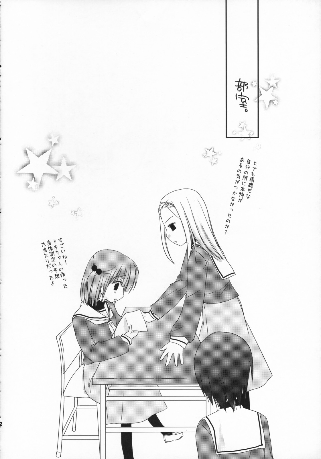 Tokimeki to Kiss page 11 full