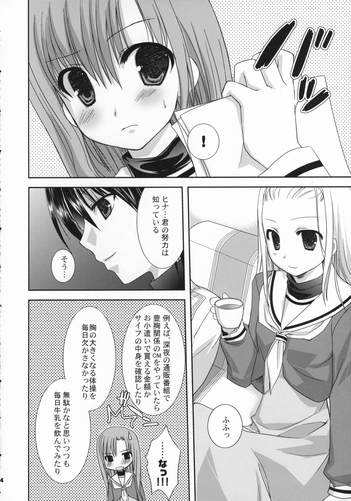 Tokimeki to Kiss page 3 full