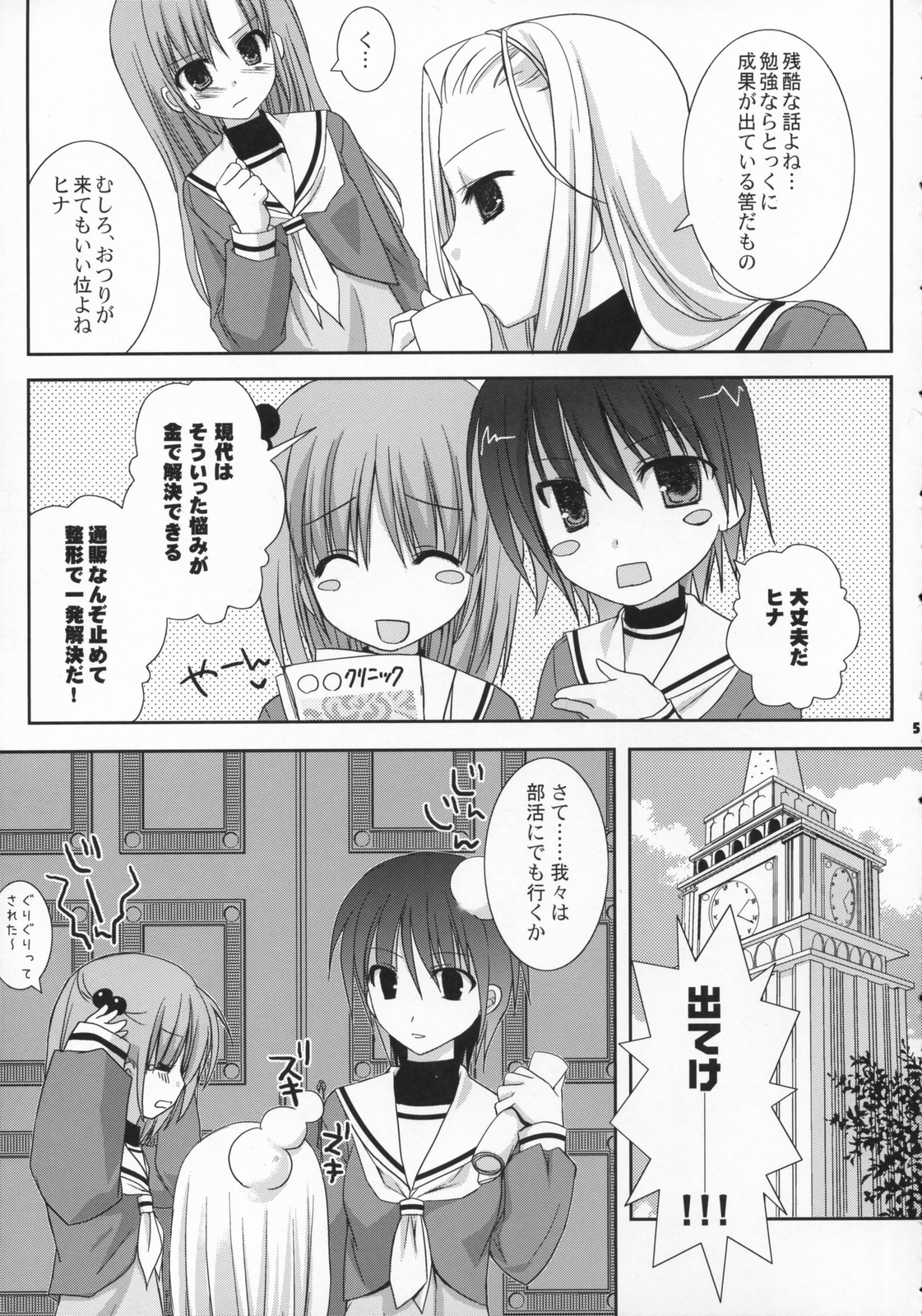 Tokimeki to Kiss page 4 full