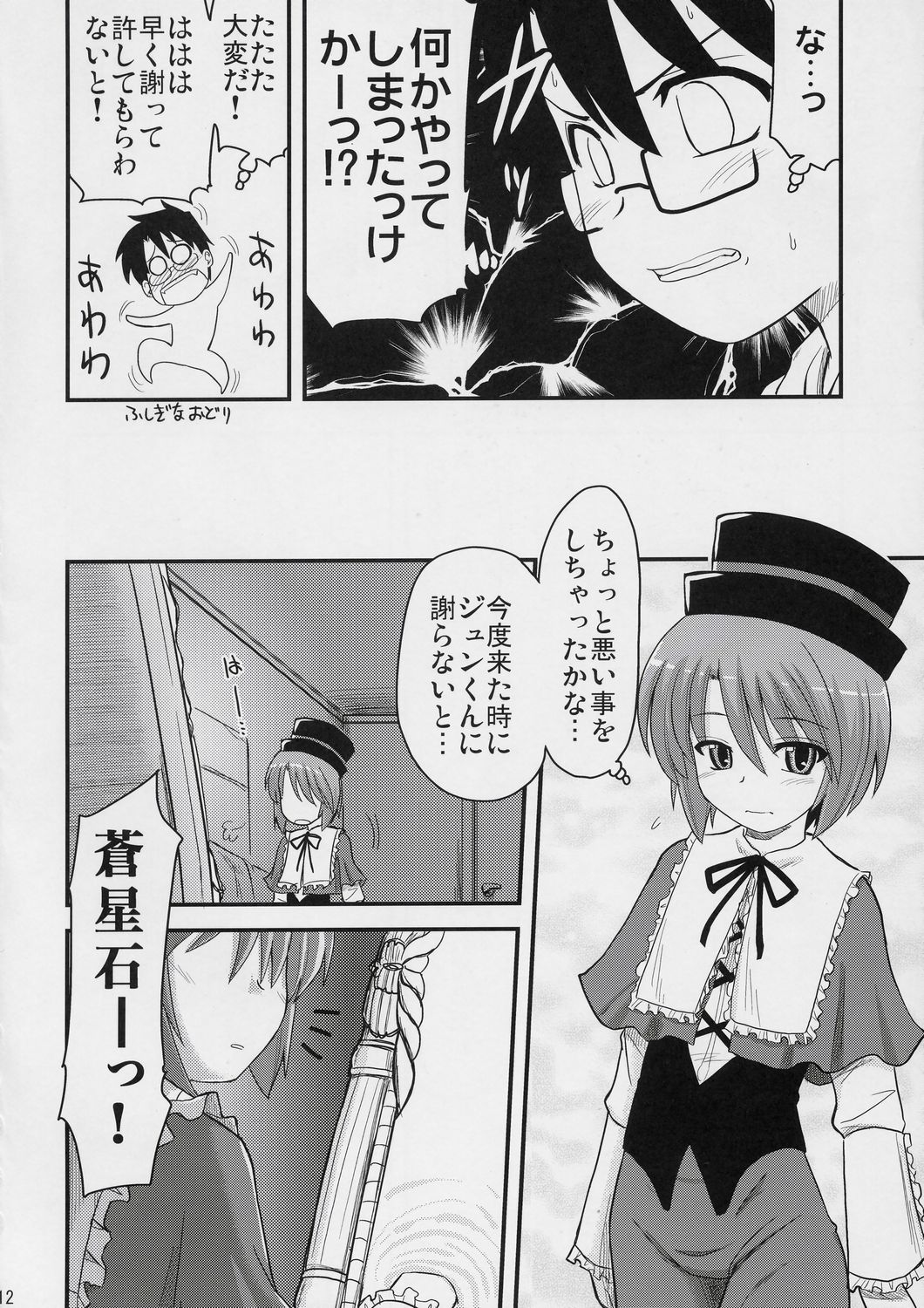 Ikenai Souseiseki page 11 full