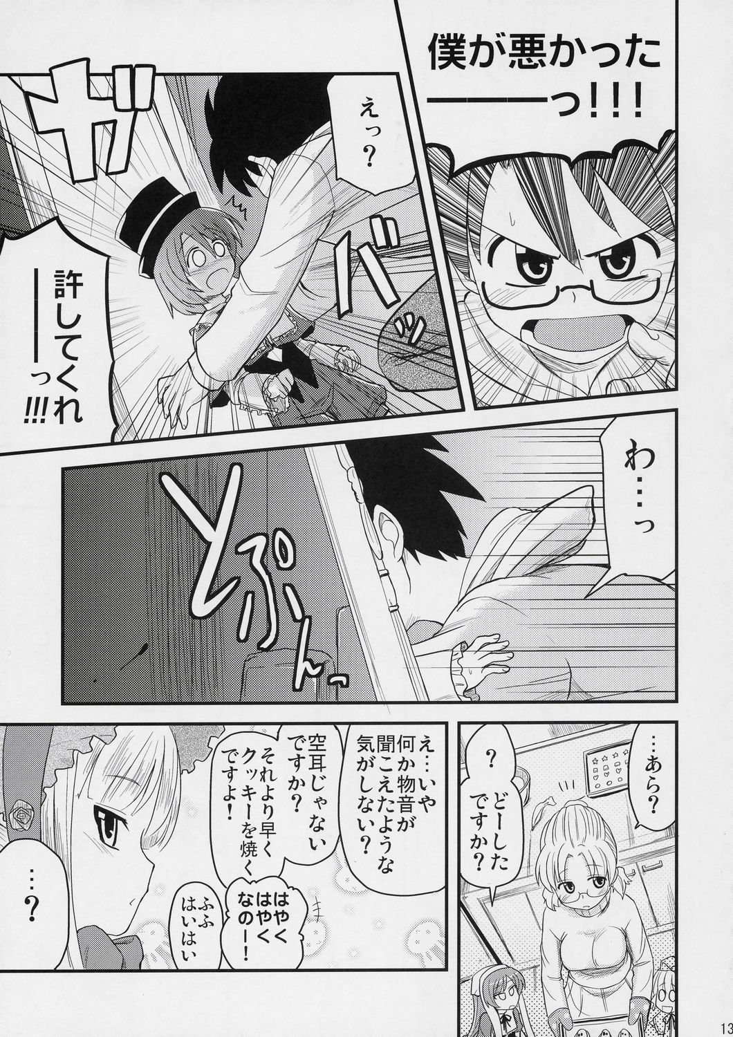 Ikenai Souseiseki page 12 full