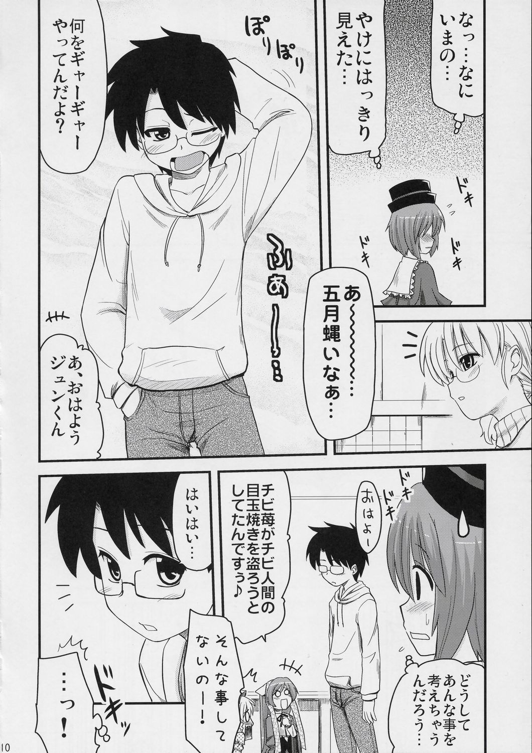 Ikenai Souseiseki page 9 full