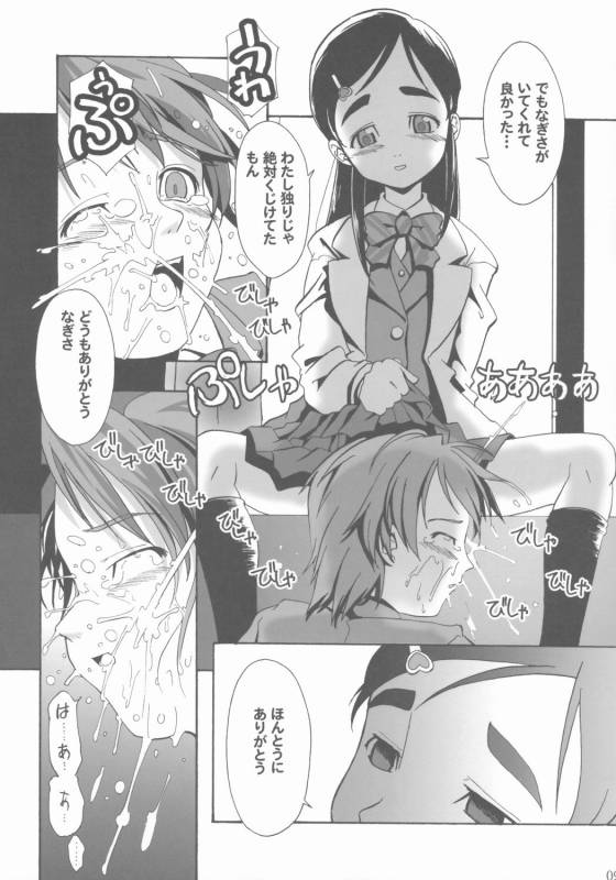 Chinpo Hayasu no Akita yo page 7 full