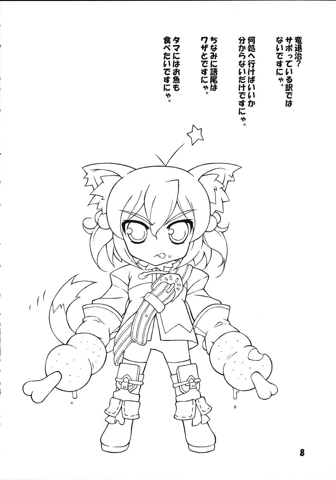 Nana☆Ryu page 8 full
