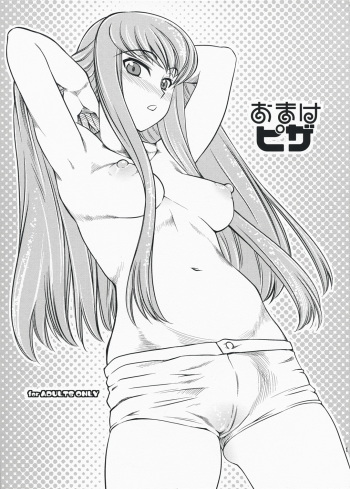 (C74) [Hi-PER PINCH (clover)] Omake Pizza (Code Geass) cover