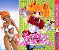 Koi no Hajimari wa Haruka Tooku Mukashi no Koto