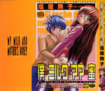 [Shioya Maico] Boku no Milk to Mama no Mitsu - My Milk and Mother's Honey cover