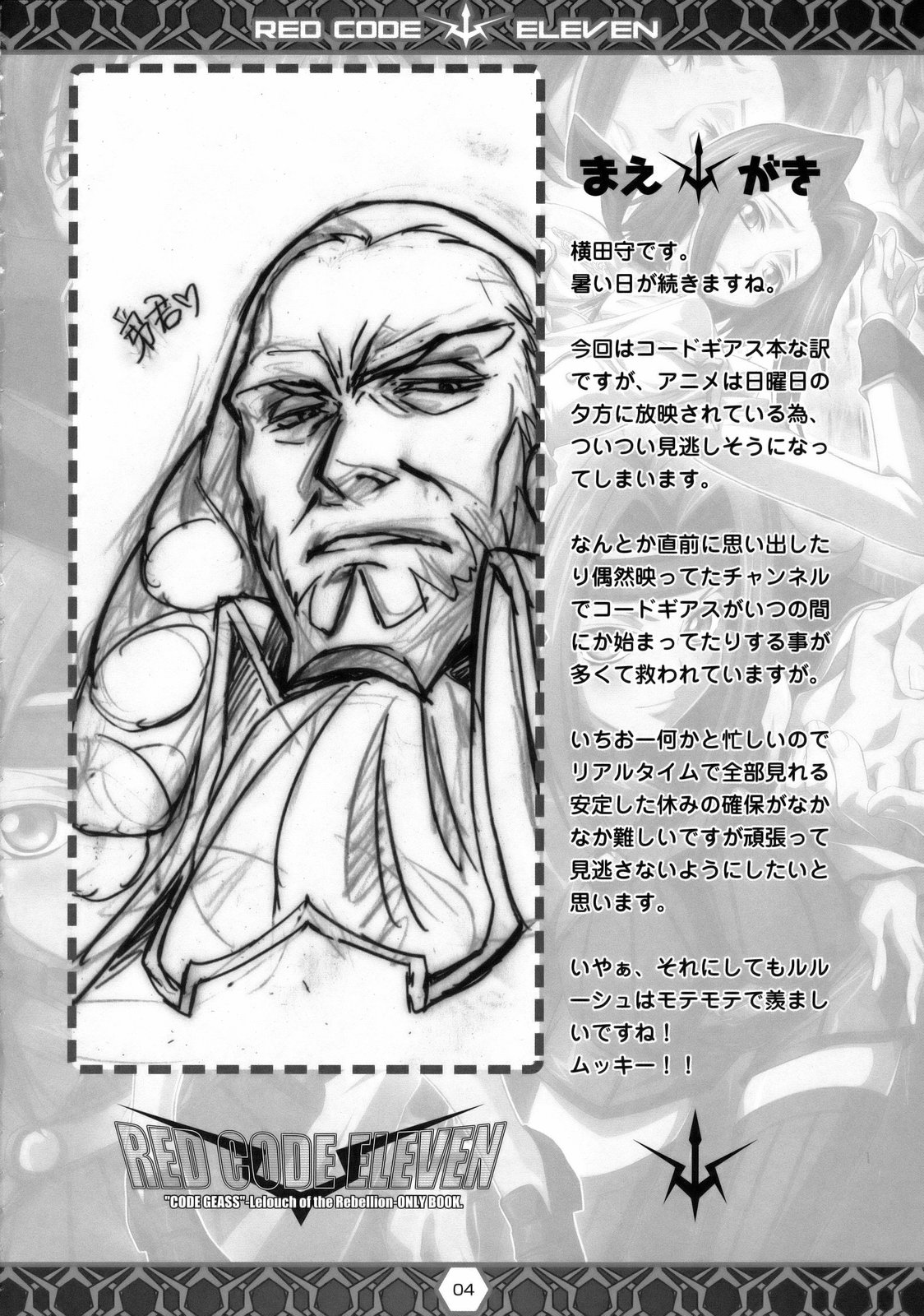RED CODE ELEVEN page 3 full