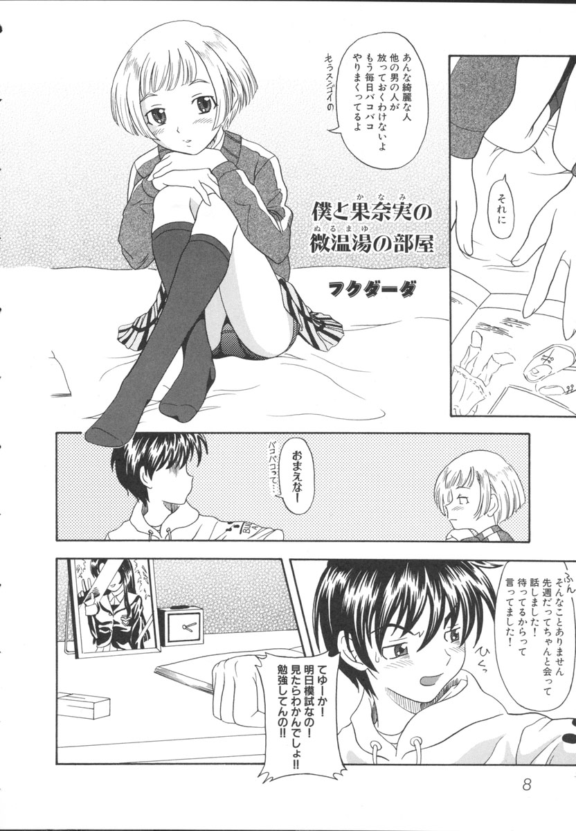 Imouto Gokko ~Imouto Anthology~ page 11 full