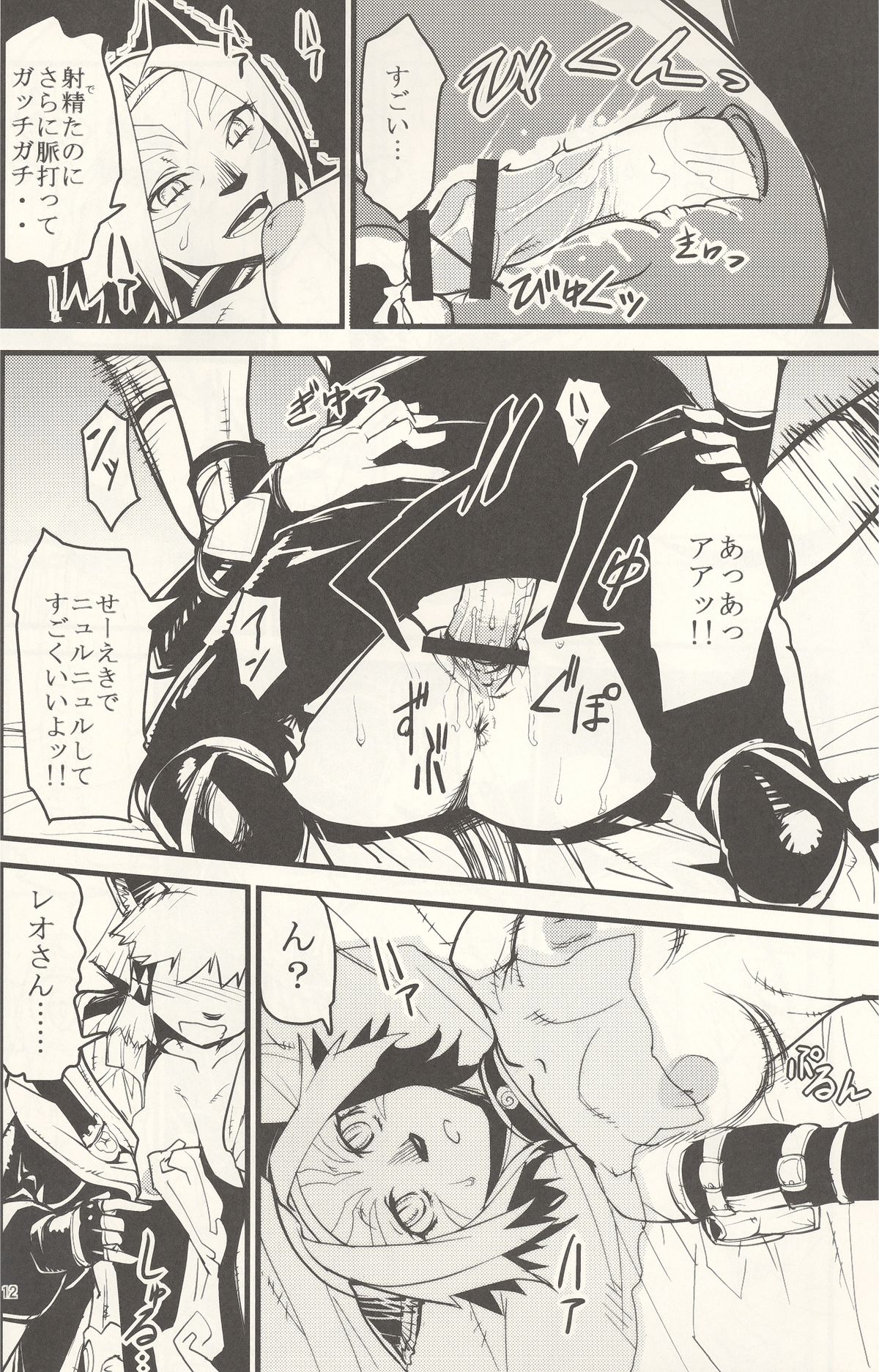 Kuroshiki Vol. 6 page 11 full