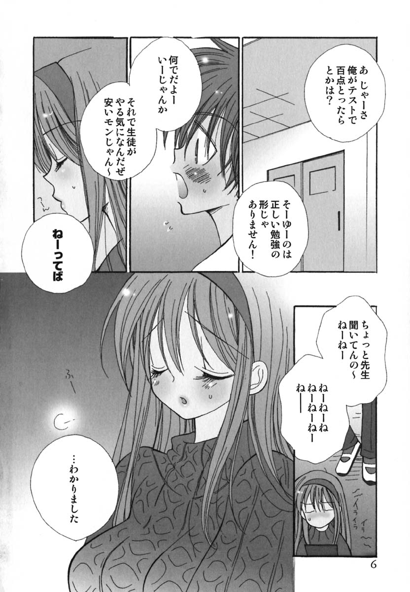 Love Scene page 9 full
