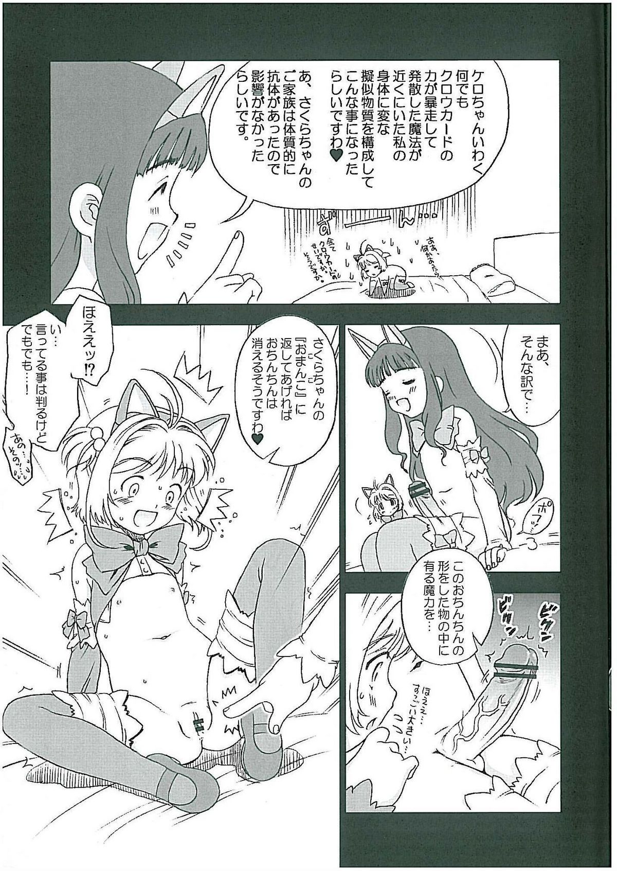 Saku x Tomo page 7 full