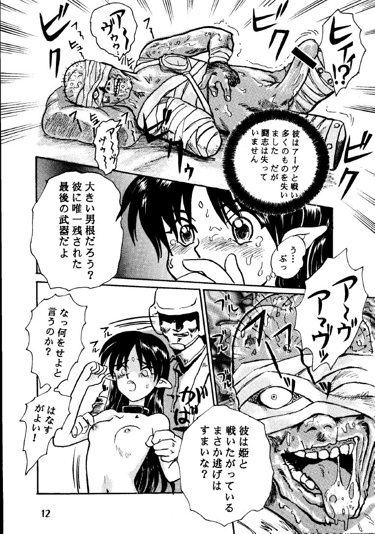 Seikai no Kokuin Kotsujoku no Oujo, Chitai Kyouen page 11 full