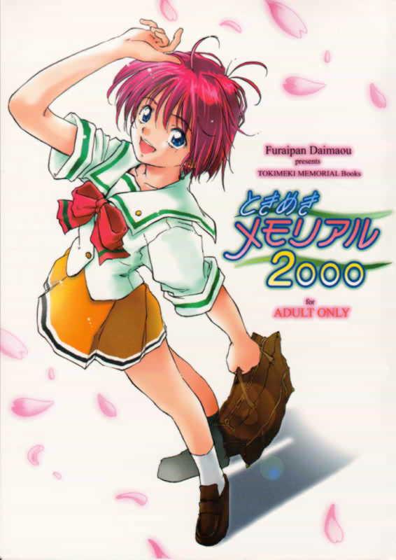 Tokimeki Memorial 2000 page 1 full