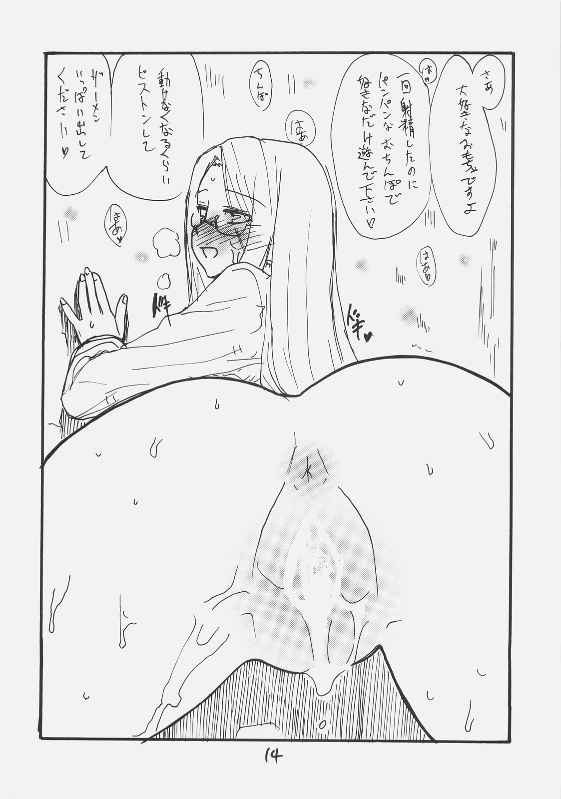 Rider-san Taisenryaku page 12 full
