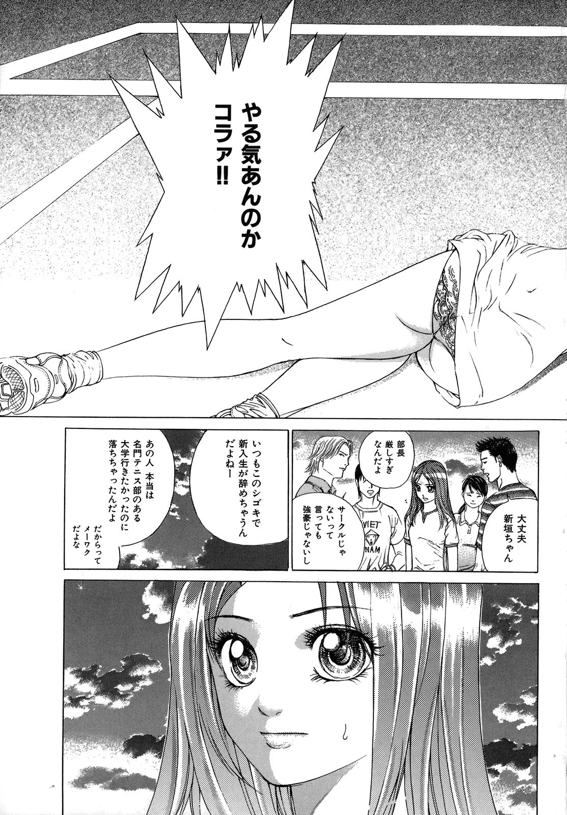 Seme Musume page 11 full