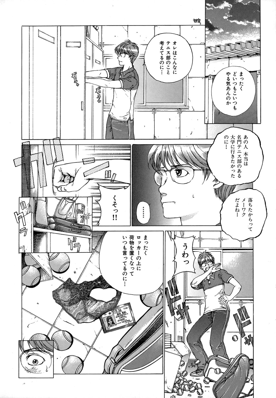 Seme Musume page 12 full