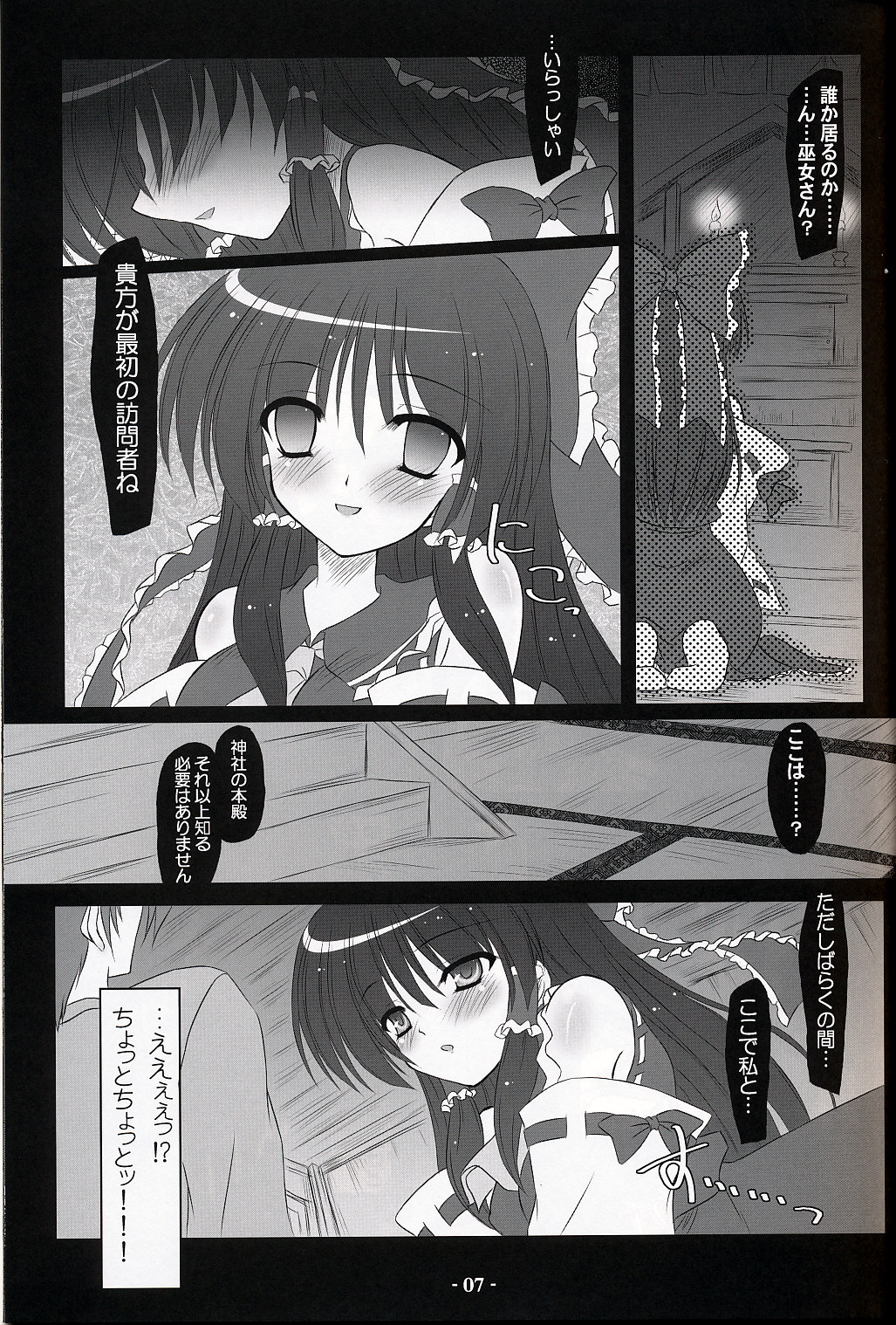 Musou Fuuin page 6 full