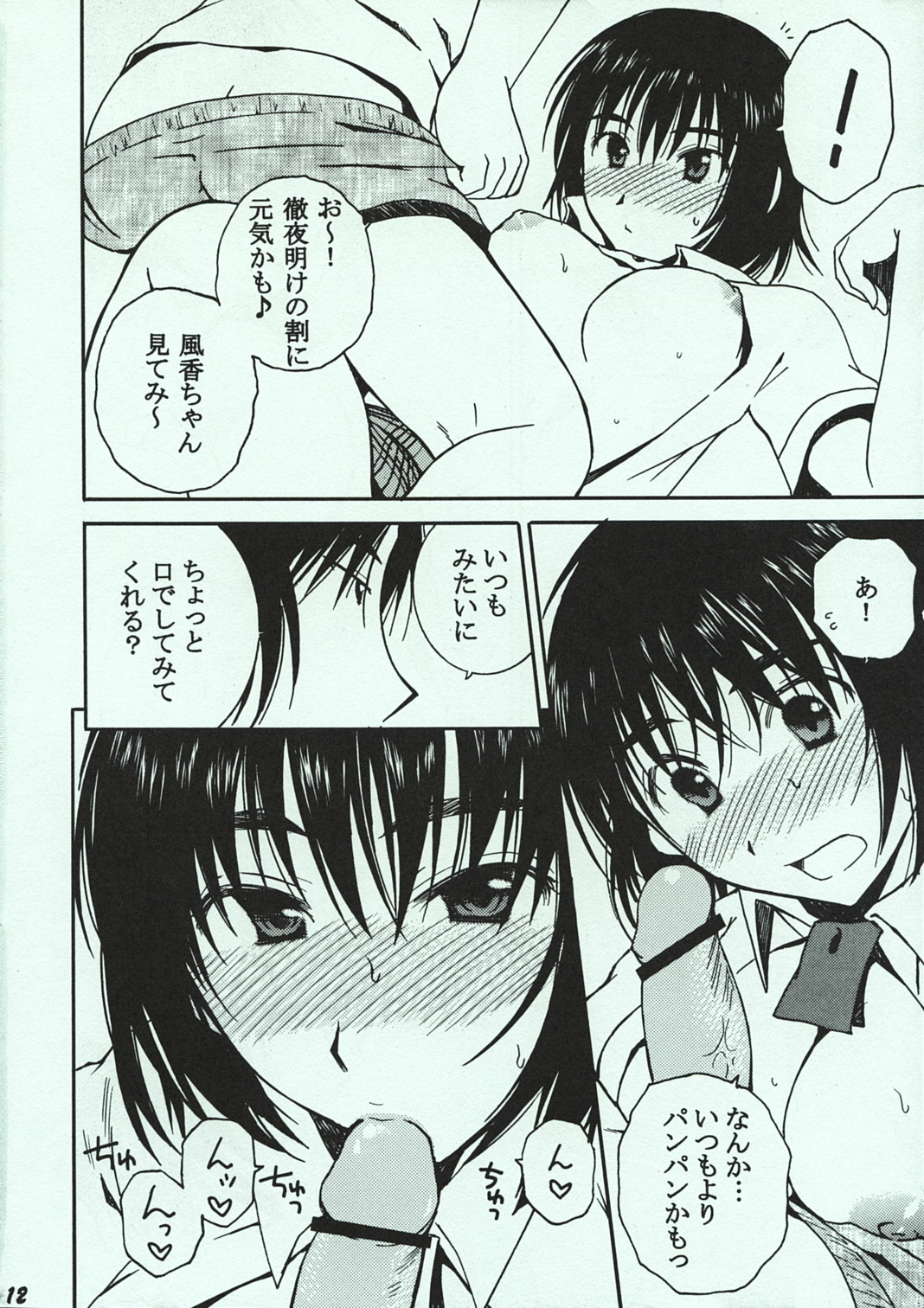 O-tonari. page 11 full