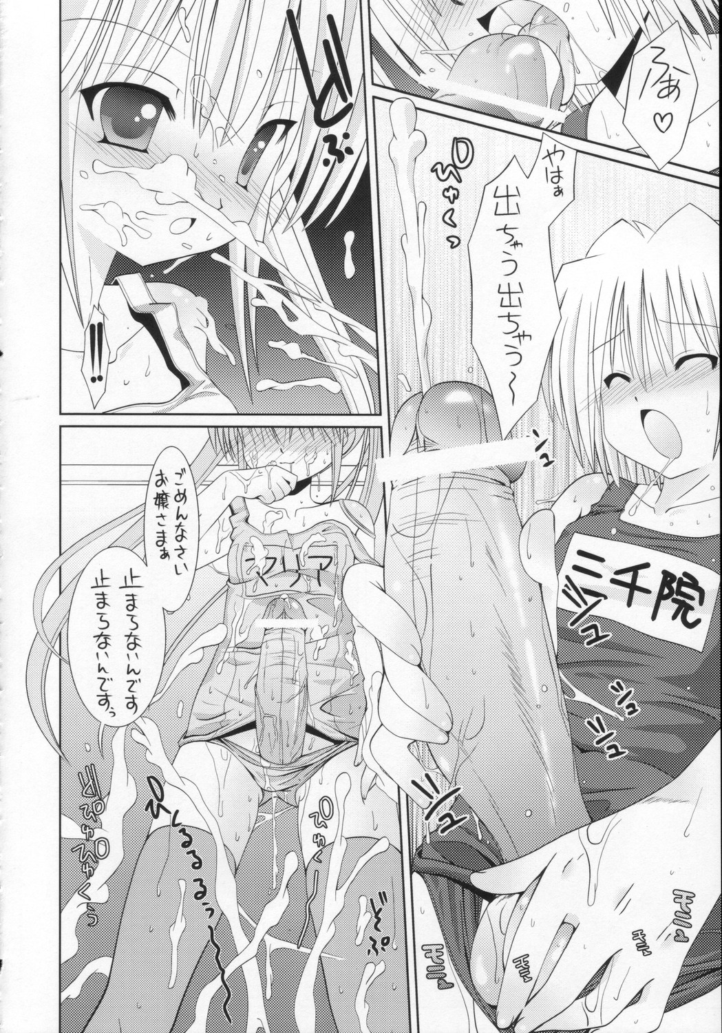 Sukumizu Hayate to Futanari Nagi page 11 full