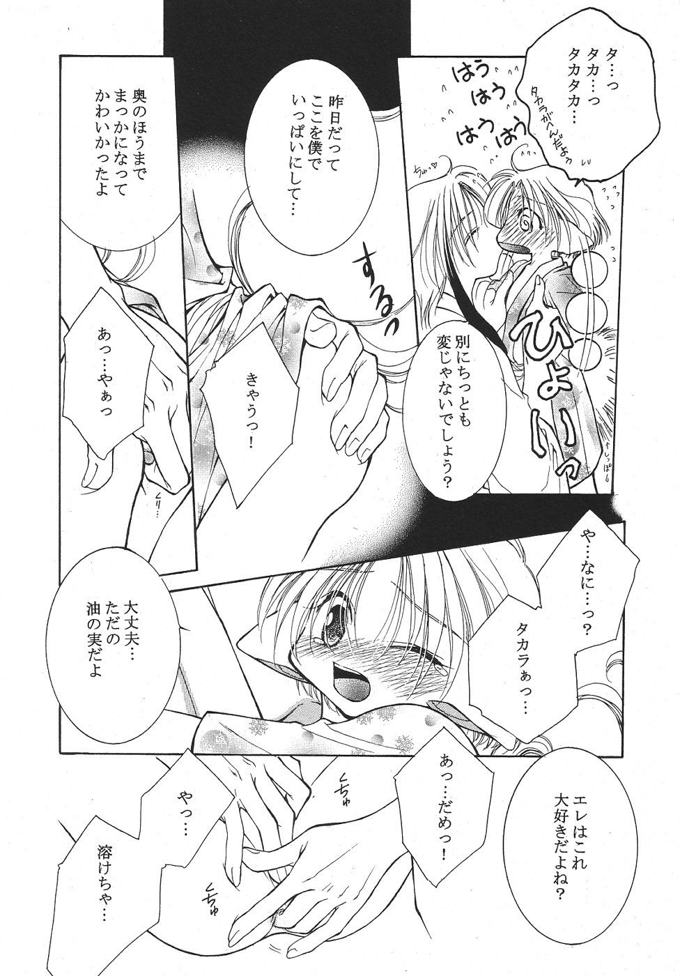 Shota Mimi Love Vol. 2 page 11 full