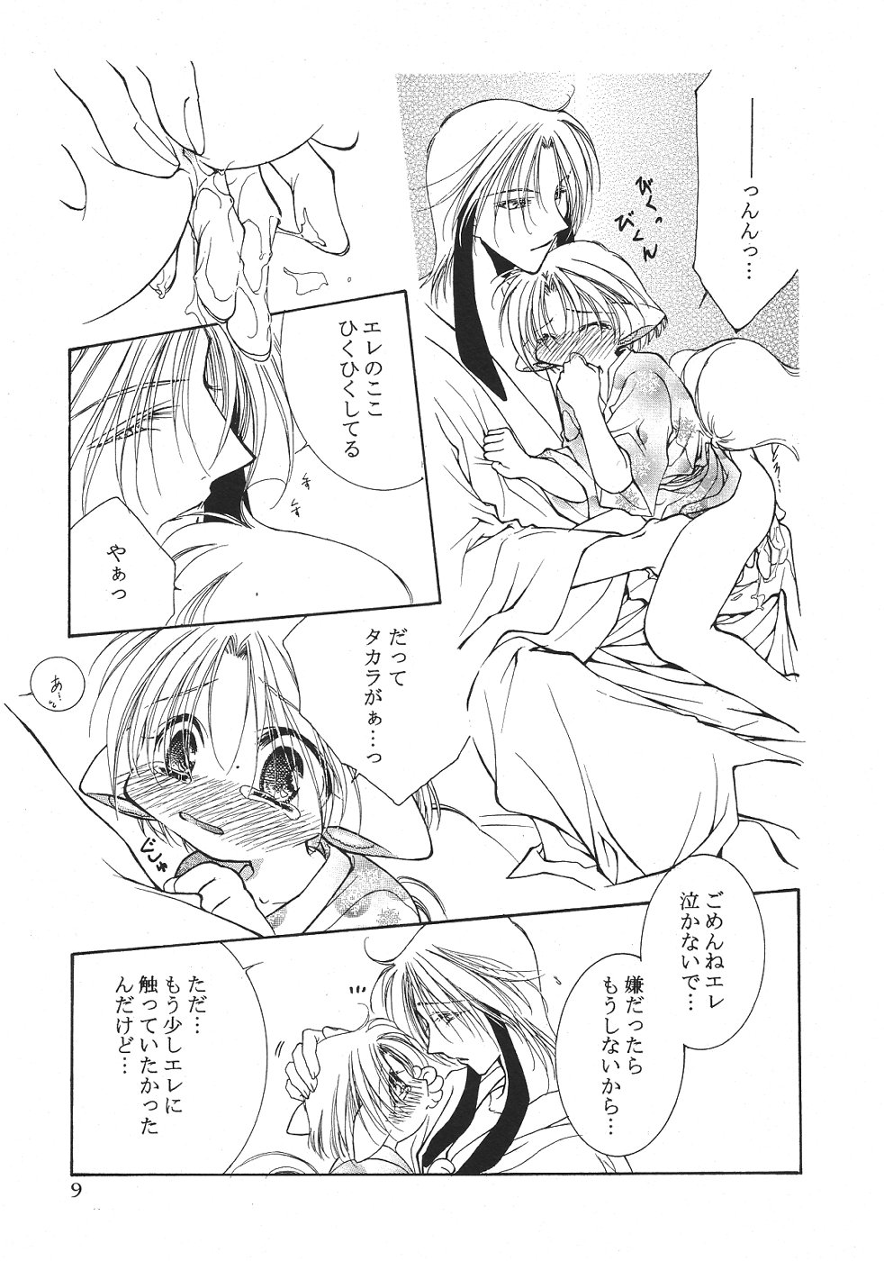 Shota Mimi Love Vol. 2 page 12 full