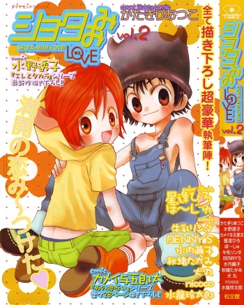 [Anthology] Shota Mimi Love Vol. 2 cover