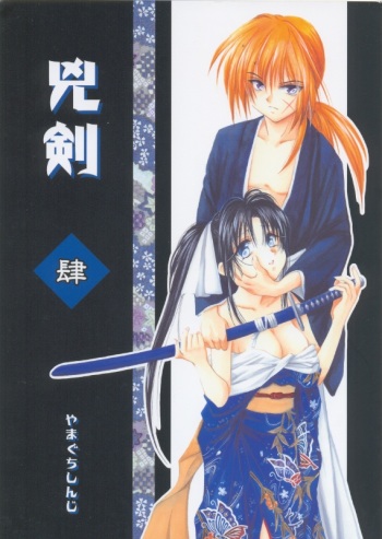 (C63) [Yamaguchirou (Yamaguchi Shinji)] Kyouken Shi (Rurouni Kenshin) cover