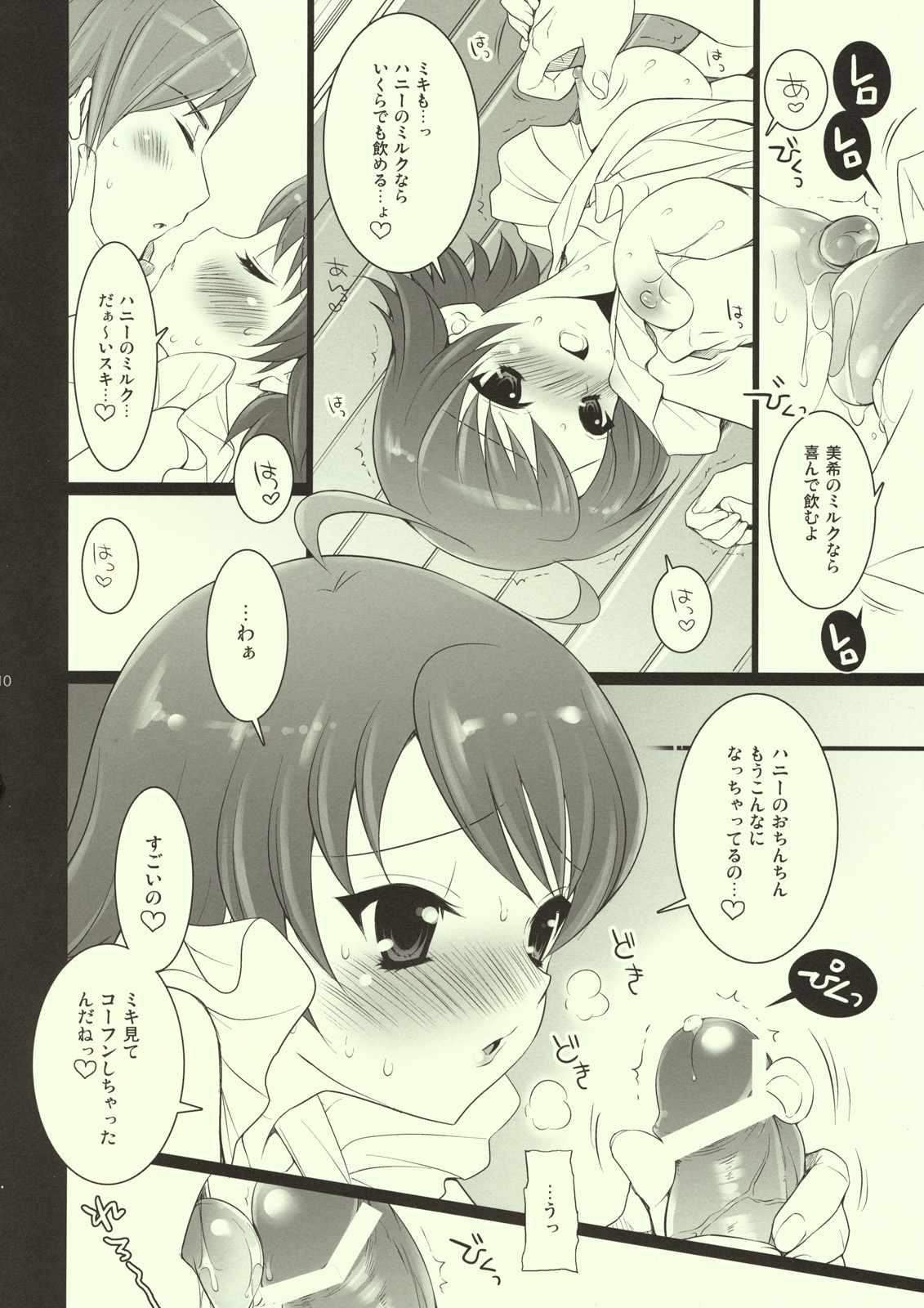 Aru BaCouple no Ichinichi ~Futsukame~ page 9 full