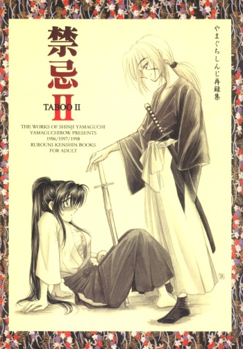 (Eternal Kanon 1) [Yamaguchirou (Yamaguchi Shinji)] Kinki II ～TABOO II～ (Rurouni Kenshin) cover