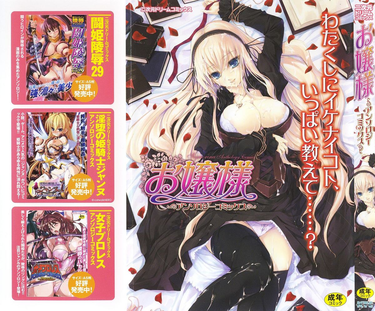 Ojousama Anthology page 1 full
