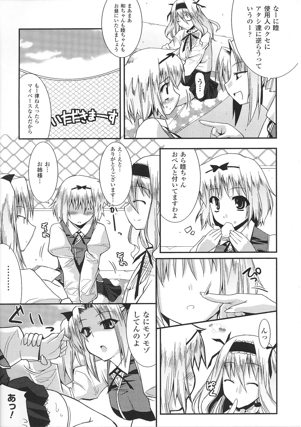 Ojousama Anthology page 11 full