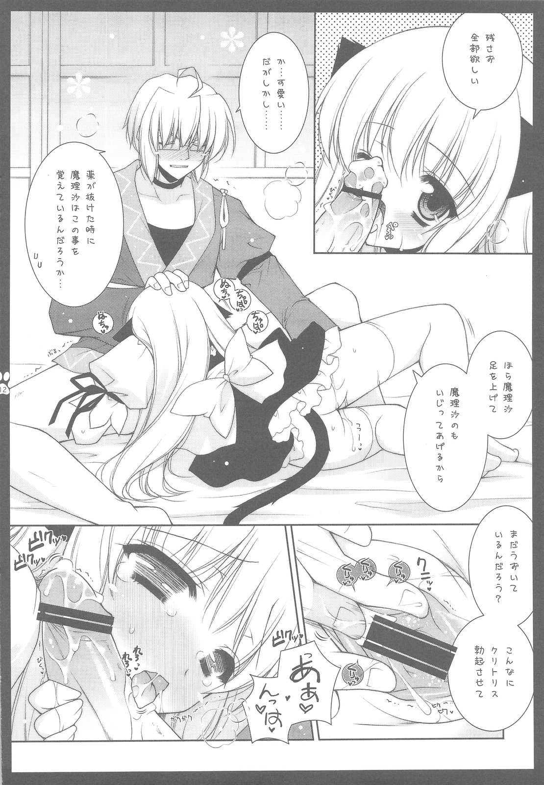 Touhou Otome Marisa page 11 full