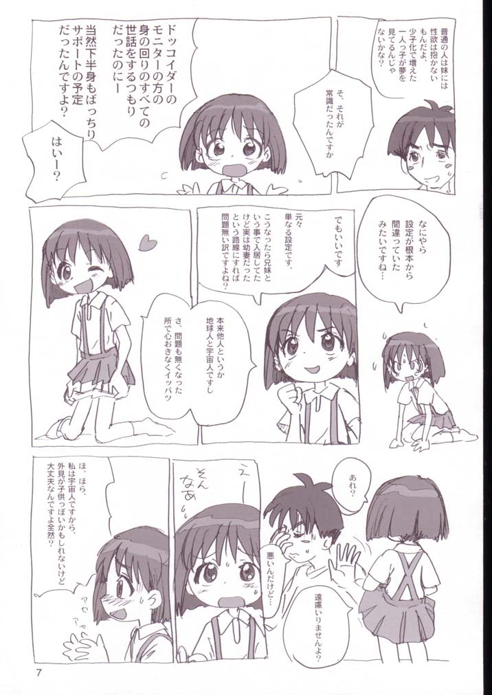 Kiku Popo page 6 full