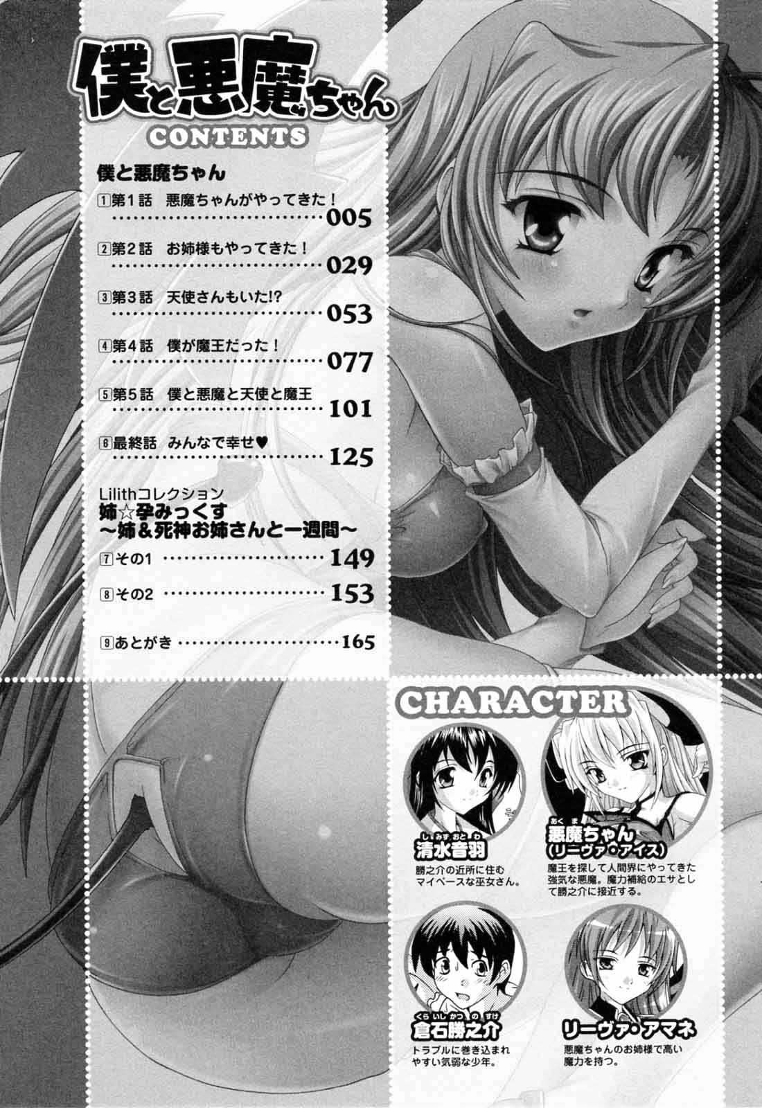 Boku to Akuma-chan page 6 full