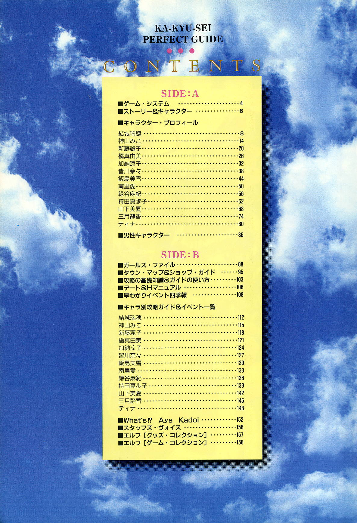 Kakyusei Kanzen Guide page 5 full