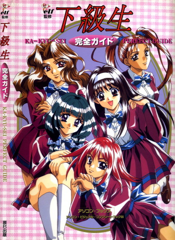 [Elf] Kakyusei Kanzen Guide cover