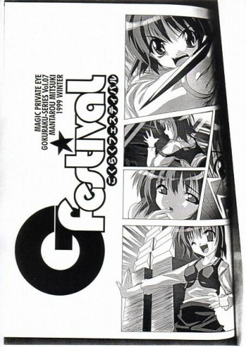 (C57) [Magic Private Eye (Mitsuki Mantarou)] Gfestival (Comic Party) cover