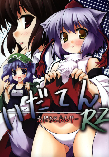 (Reitaisai 5) [DRAGON PANDA (Minase)] Idaten R2 (Touhou Project) cover