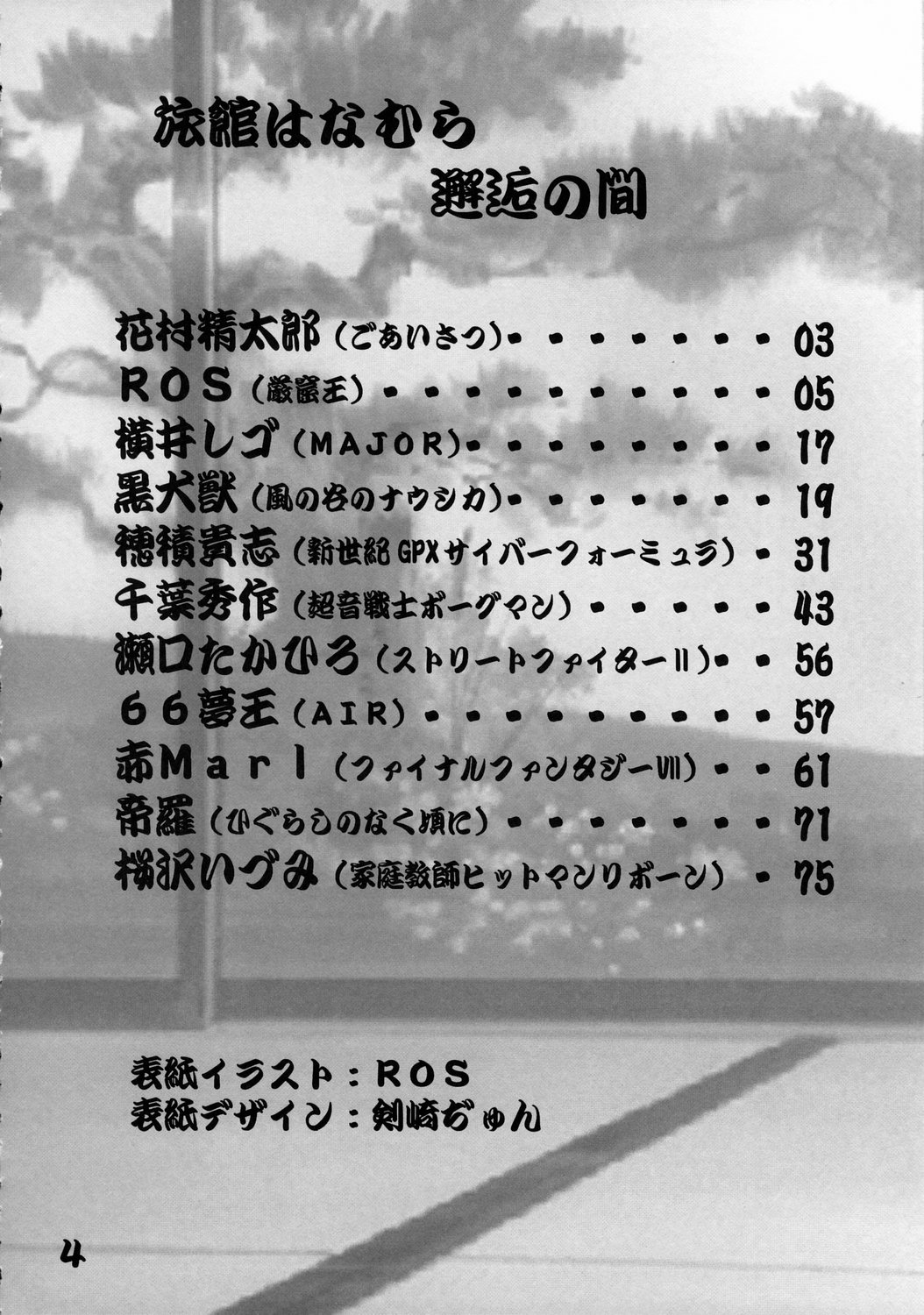 Ryokan Hanamura Kaikoh no Ma page 3 full