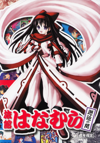 (CSP4) [Ryokan Hanamura (Various)] Ryokan Hanamura Kaikoh no Ma (Various) cover