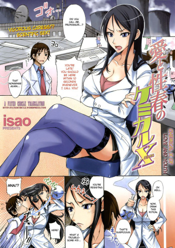[isao] Ai to Seishun no Chemical X | Chemical X of Love and Youth (COMIC Kairakuten 2008-02) [English] [Fated Circle] cover