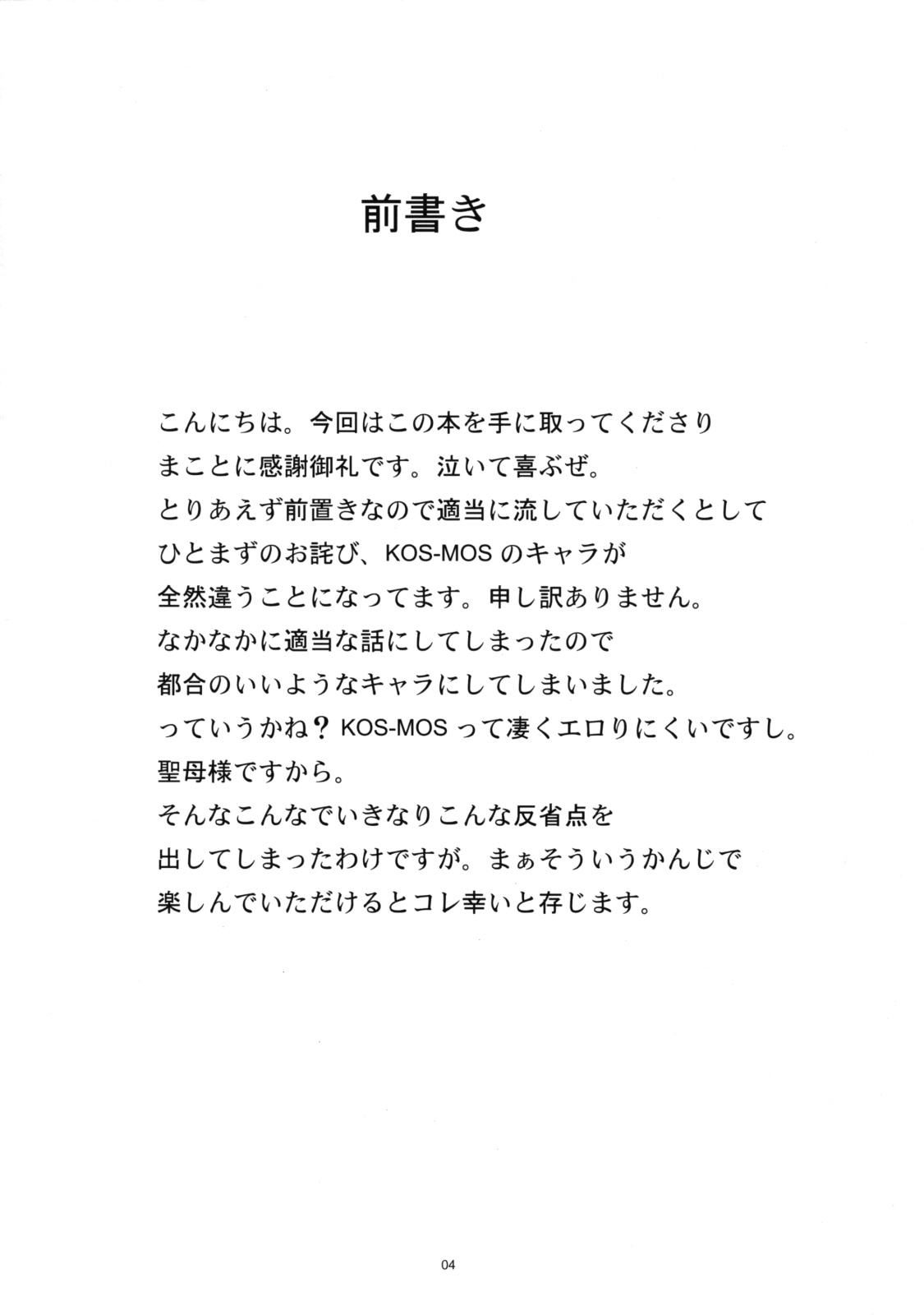 Akizakura Kemonorin page 3 full